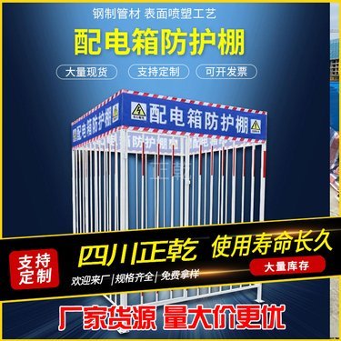 一级配电箱标准化钢制管材防护棚规范要求